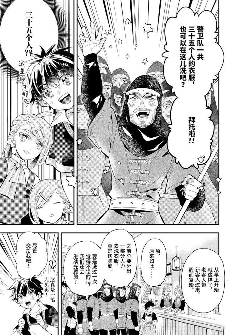 被衆神撿到的男孩 - 第32.2話 - 1
