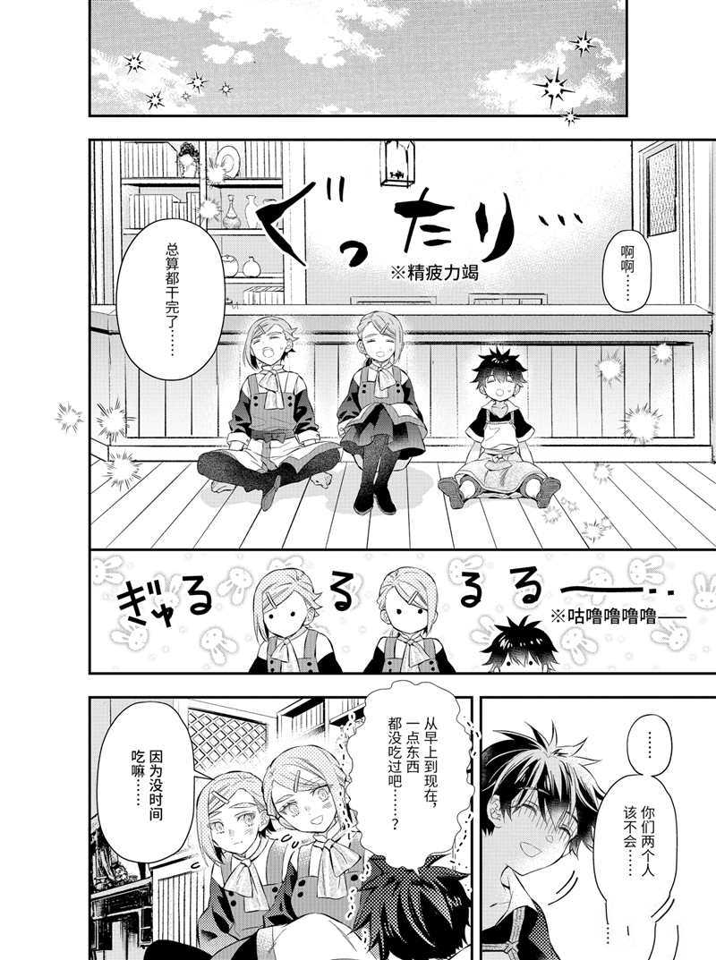 被衆神撿到的男孩 - 第32.2話 - 2
