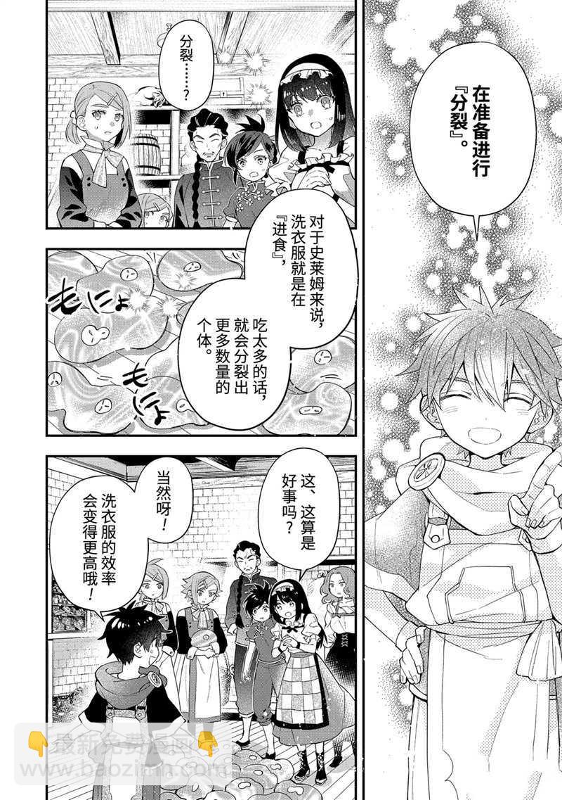 被衆神撿到的男孩 - 第34.1話 - 2