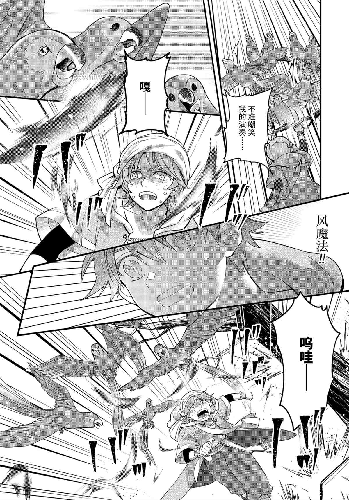 被衆神撿到的男孩 - 第38.1話 - 1