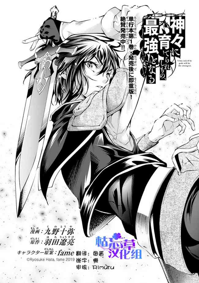 被衆神所養育，成就最強 - 7話 - 2
