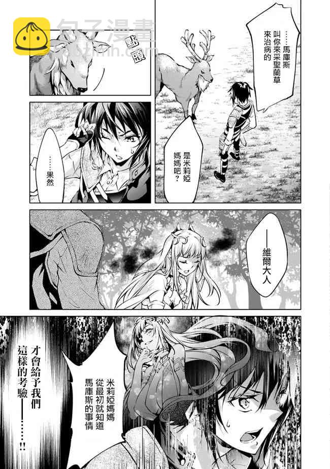 被衆神所養育，成就最強 - 7話 - 3