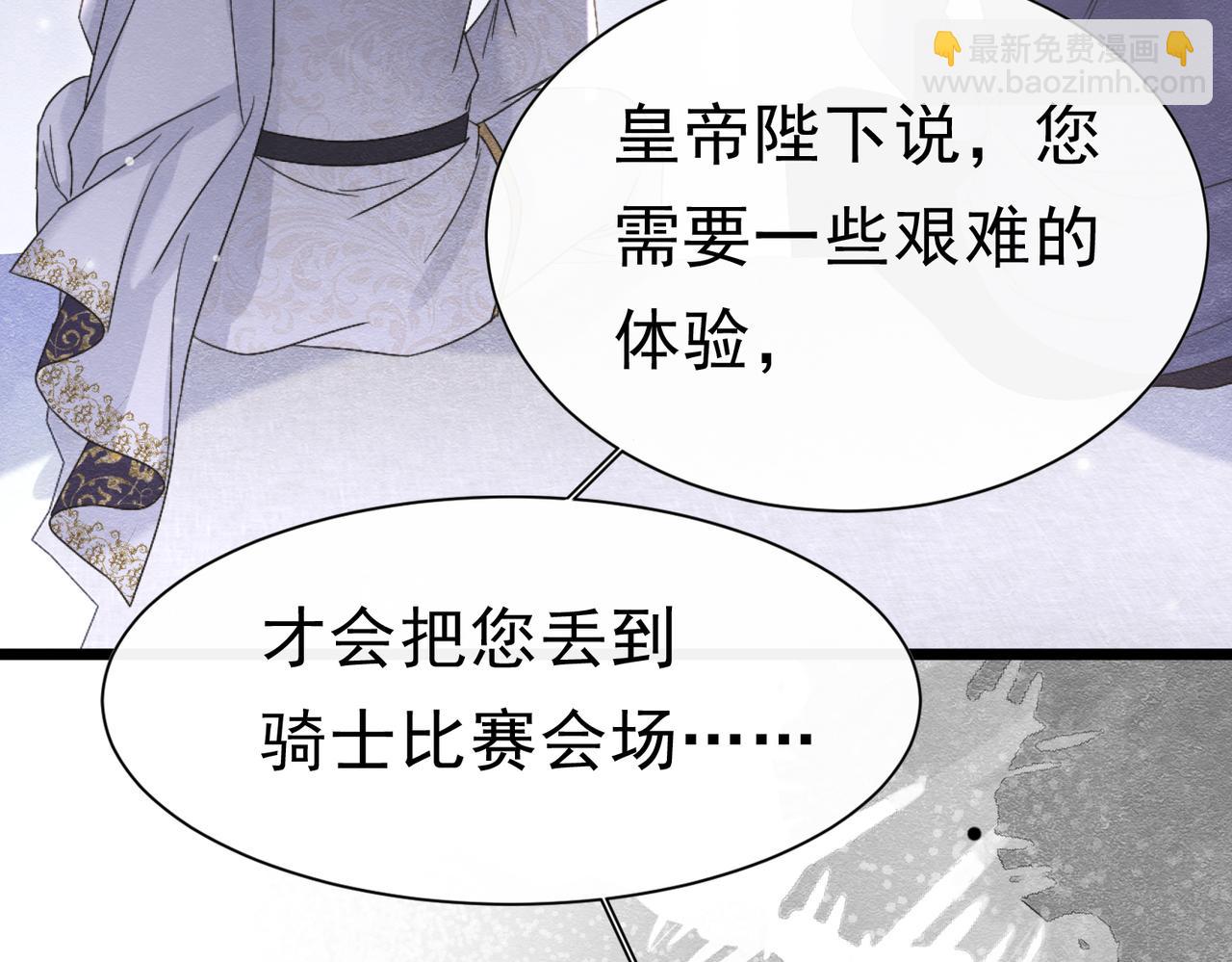 被主教大人寵愛的日子 - 44 我失去他了(1/3) - 3