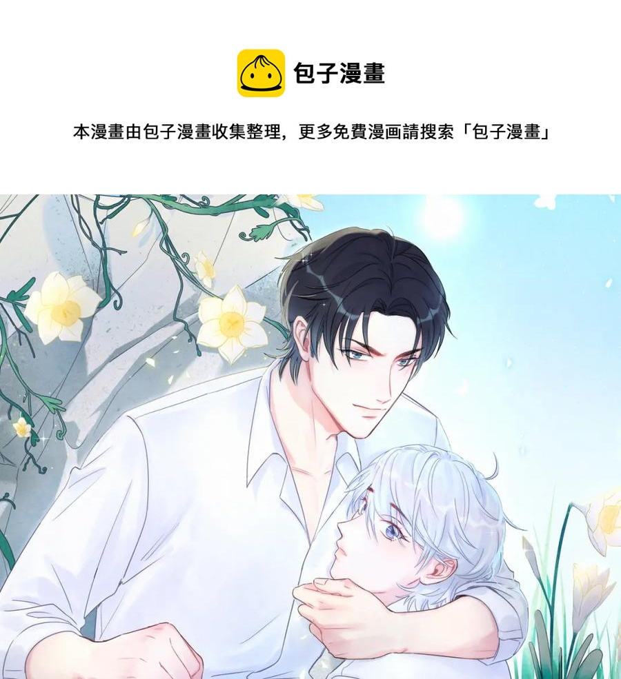 被自己束縛的金絲雀 - 第78話 一起去吧~(1/2) - 1