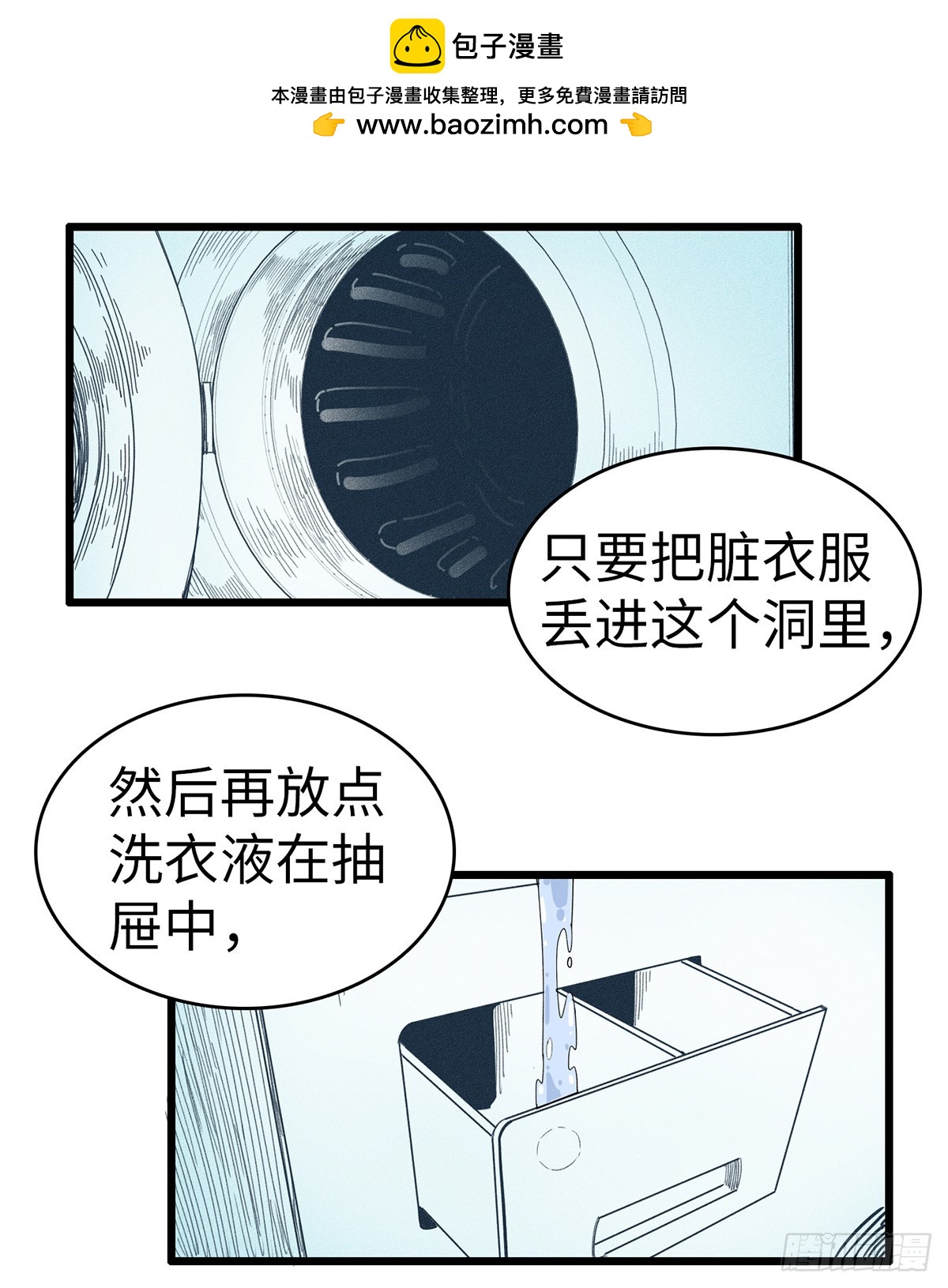 被祖師爺奪舍後 - 第十二話：洗衣機 - 1