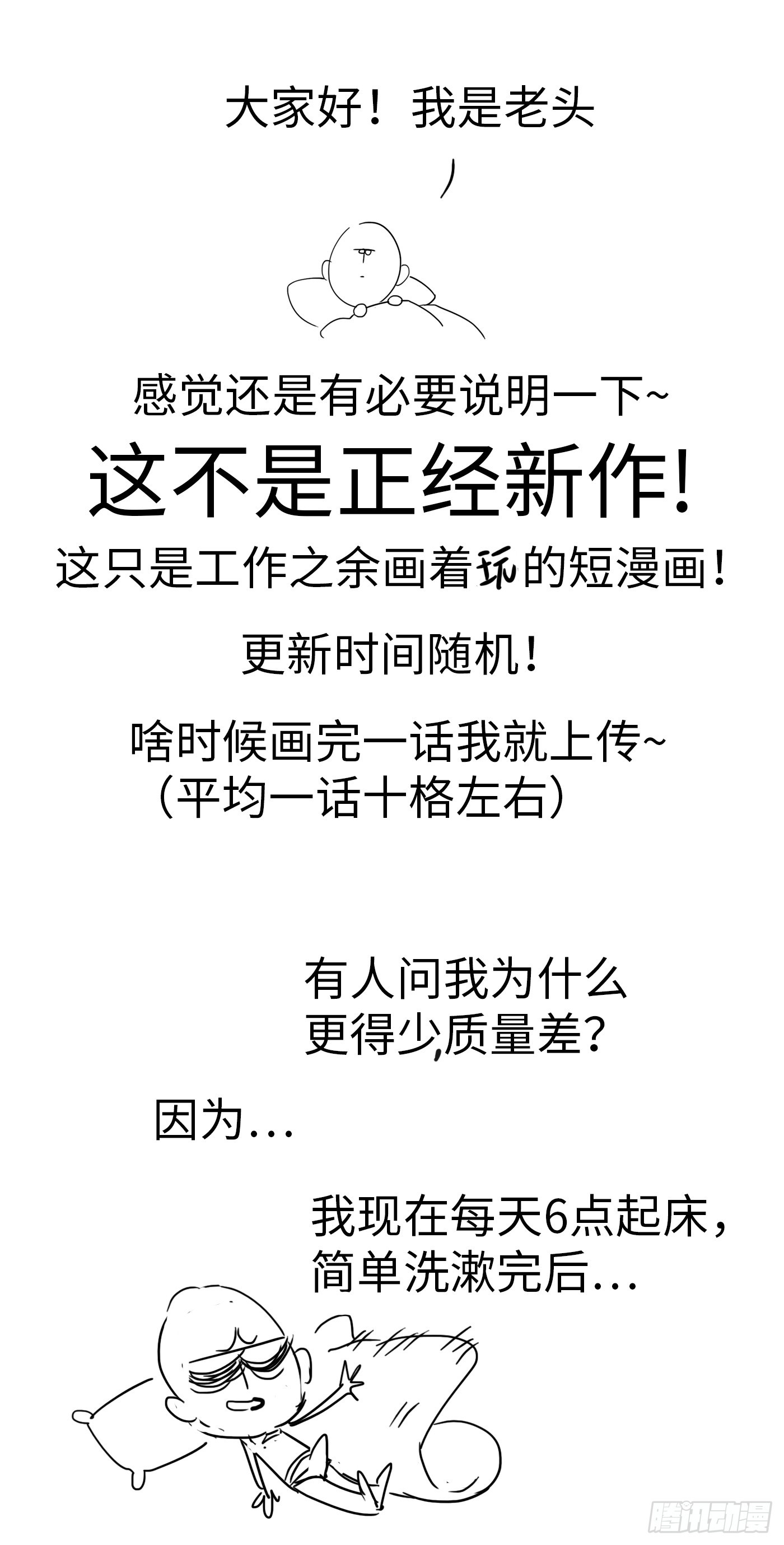 被祖師爺奪舍後 - 說明一下~~~ - 1