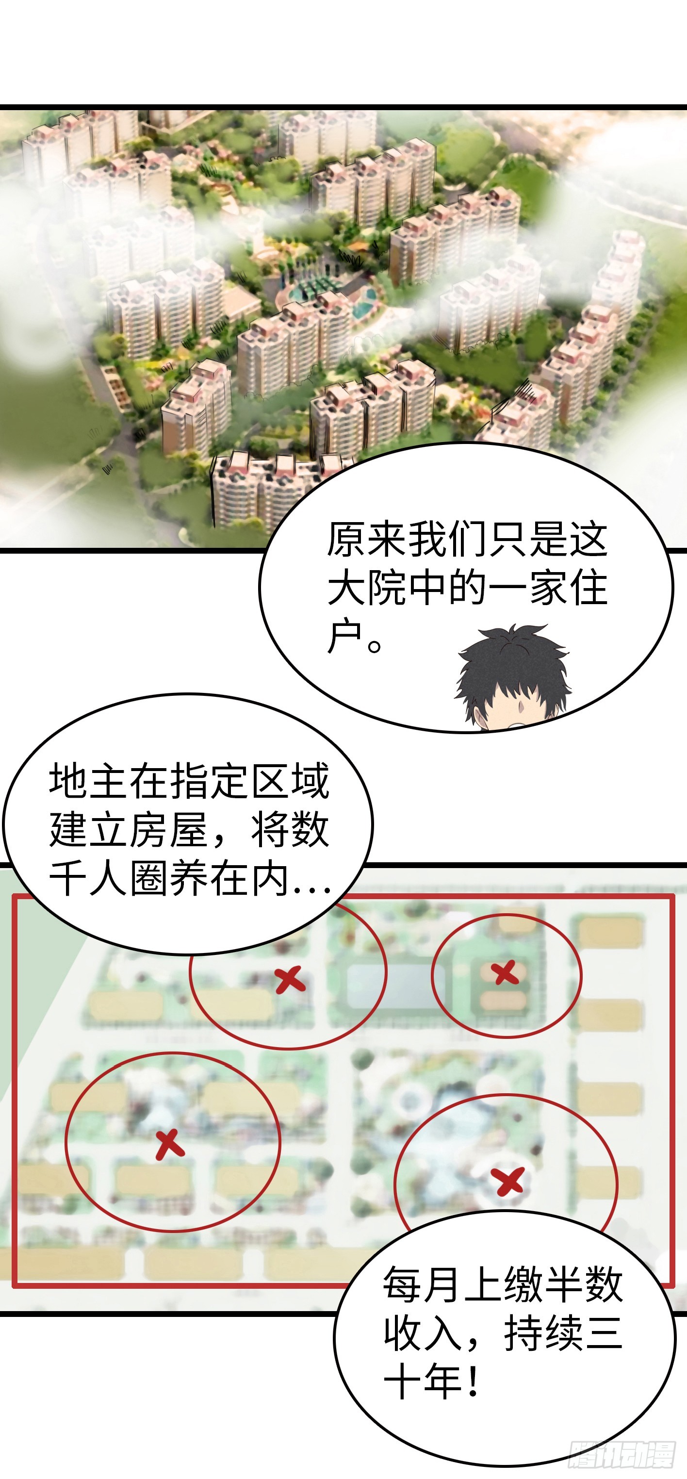 被祖師爺奪舍後 - 第四話：家道中落 - 1