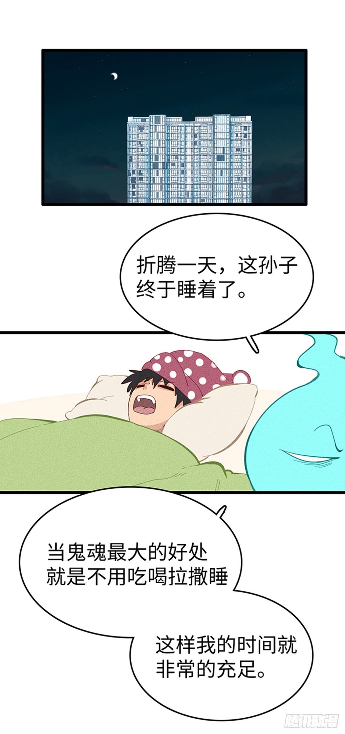被祖師爺奪舍後 - 第八話：我變成狗啦！！ - 1