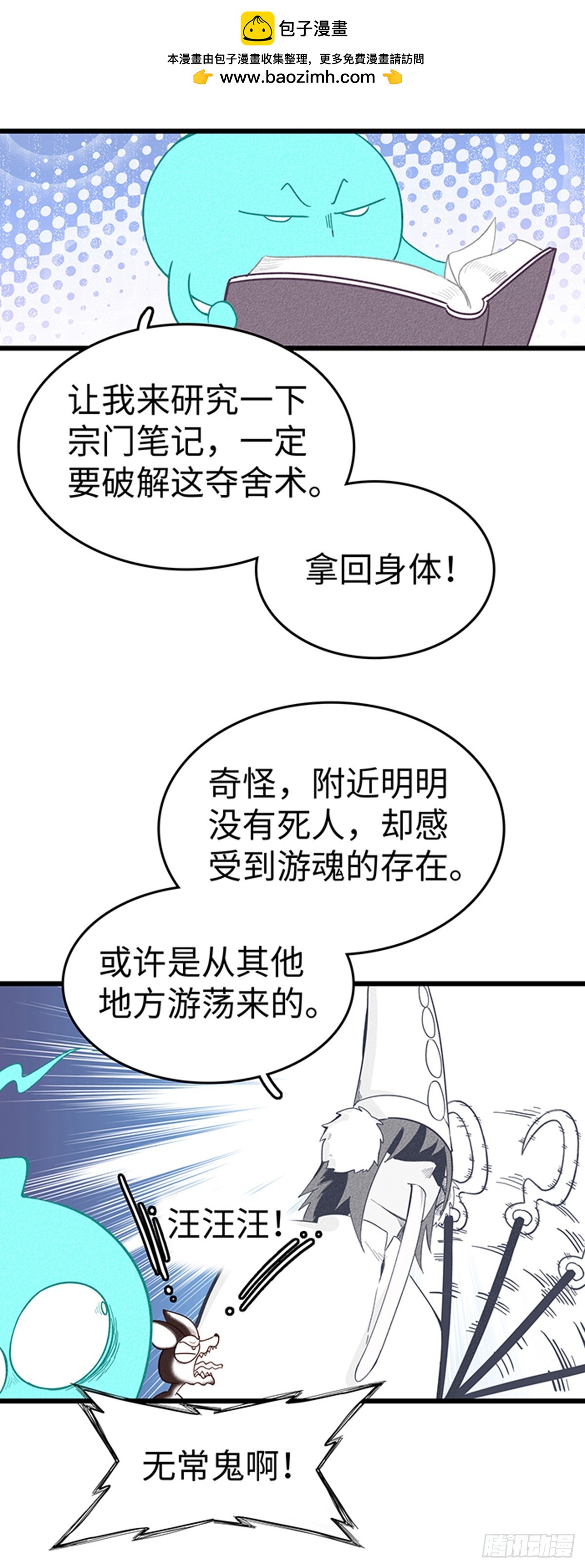 被祖師爺奪舍後 - 第八話：我變成狗啦！！ - 2
