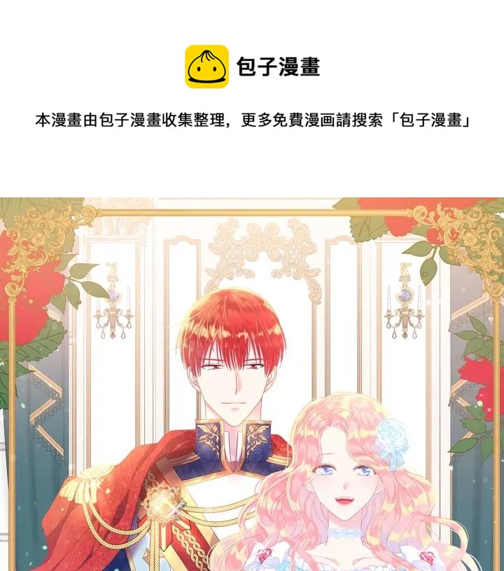 被詛咒的婚約 - 第74話 “豬排”緋聞(1/3) - 1