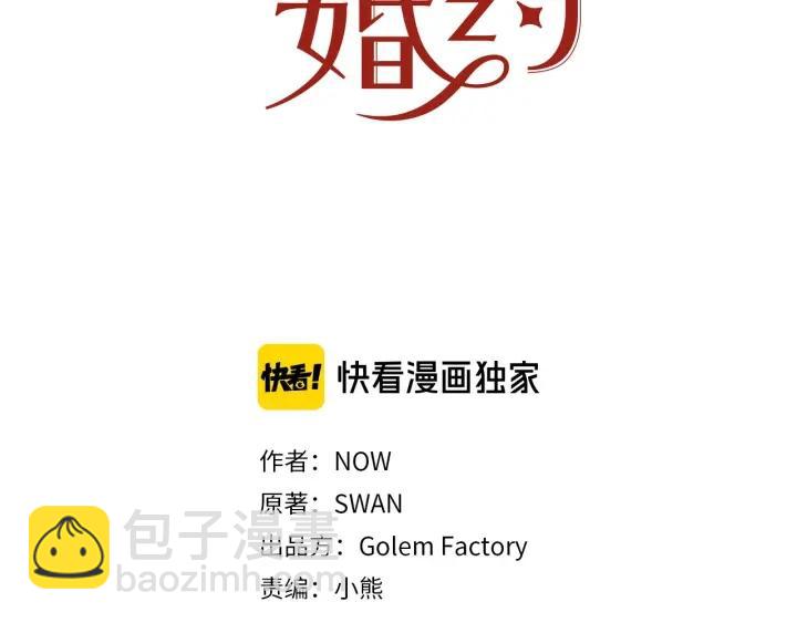 被詛咒的婚約 - 第74話 “豬排”緋聞(1/3) - 3