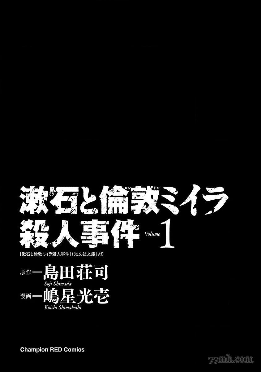 被詛咒的木乃伊 - 第1話(1/2) - 2