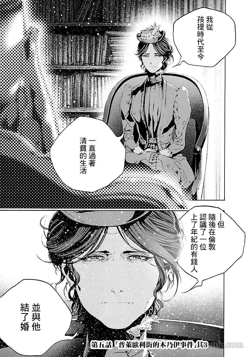 被詛咒的木乃伊 - 第5話 - 1