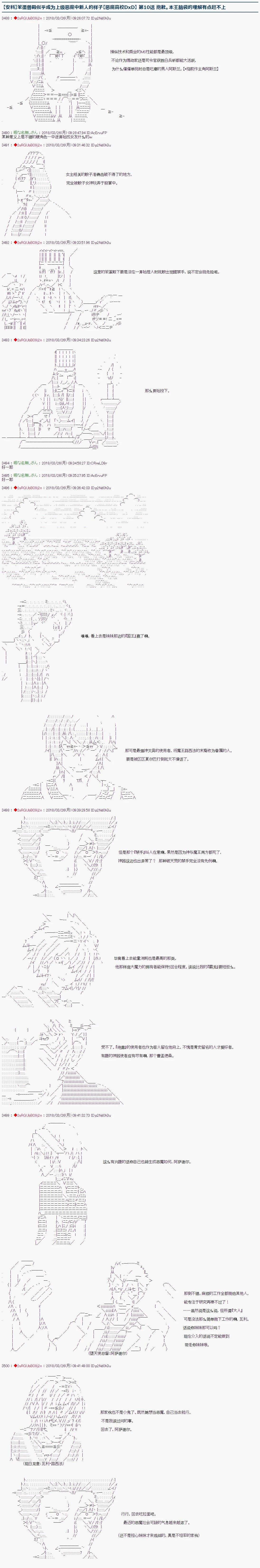 笨蛋獸殿似乎成爲上級惡魔中的新人的樣子 - 第10話 - 1