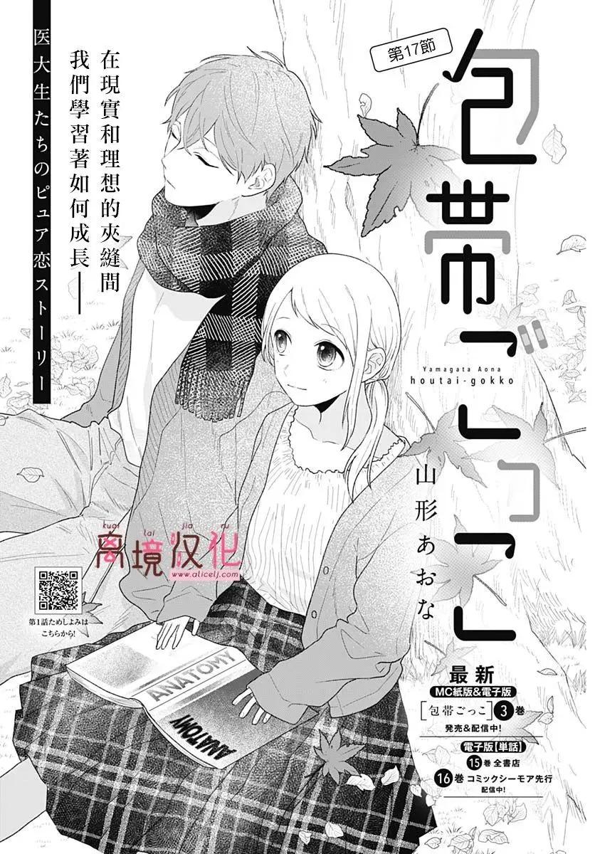 繃帶遊戲 - 第17話 - 1