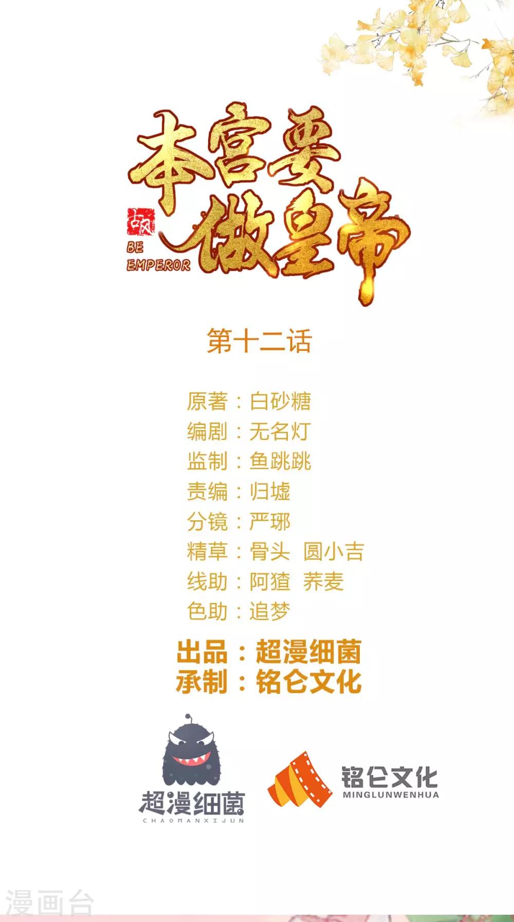 本宮要做皇帝 - 第12話 貞操危機 - 1