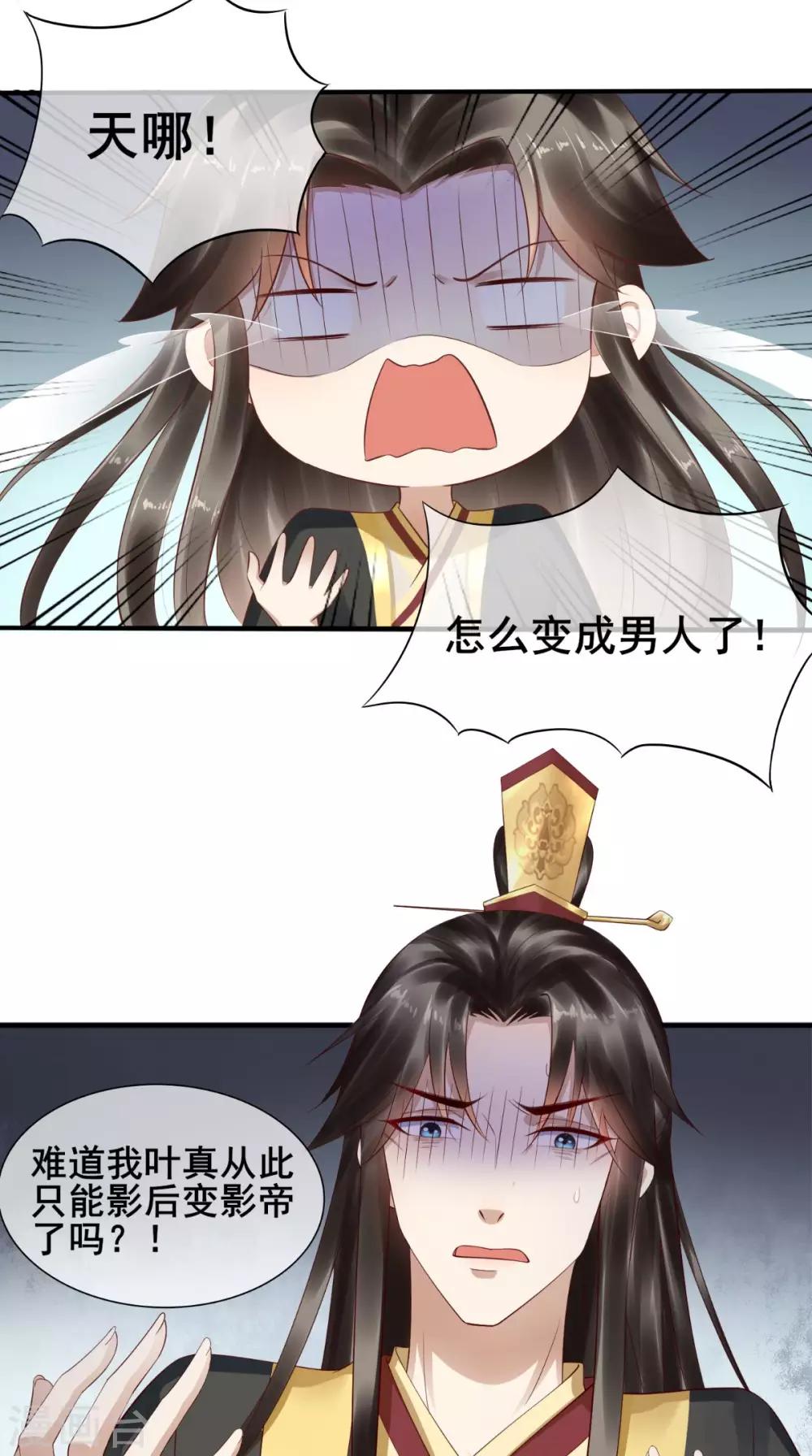 本宮要做皇帝 - 第2話 靈魂互換 - 2