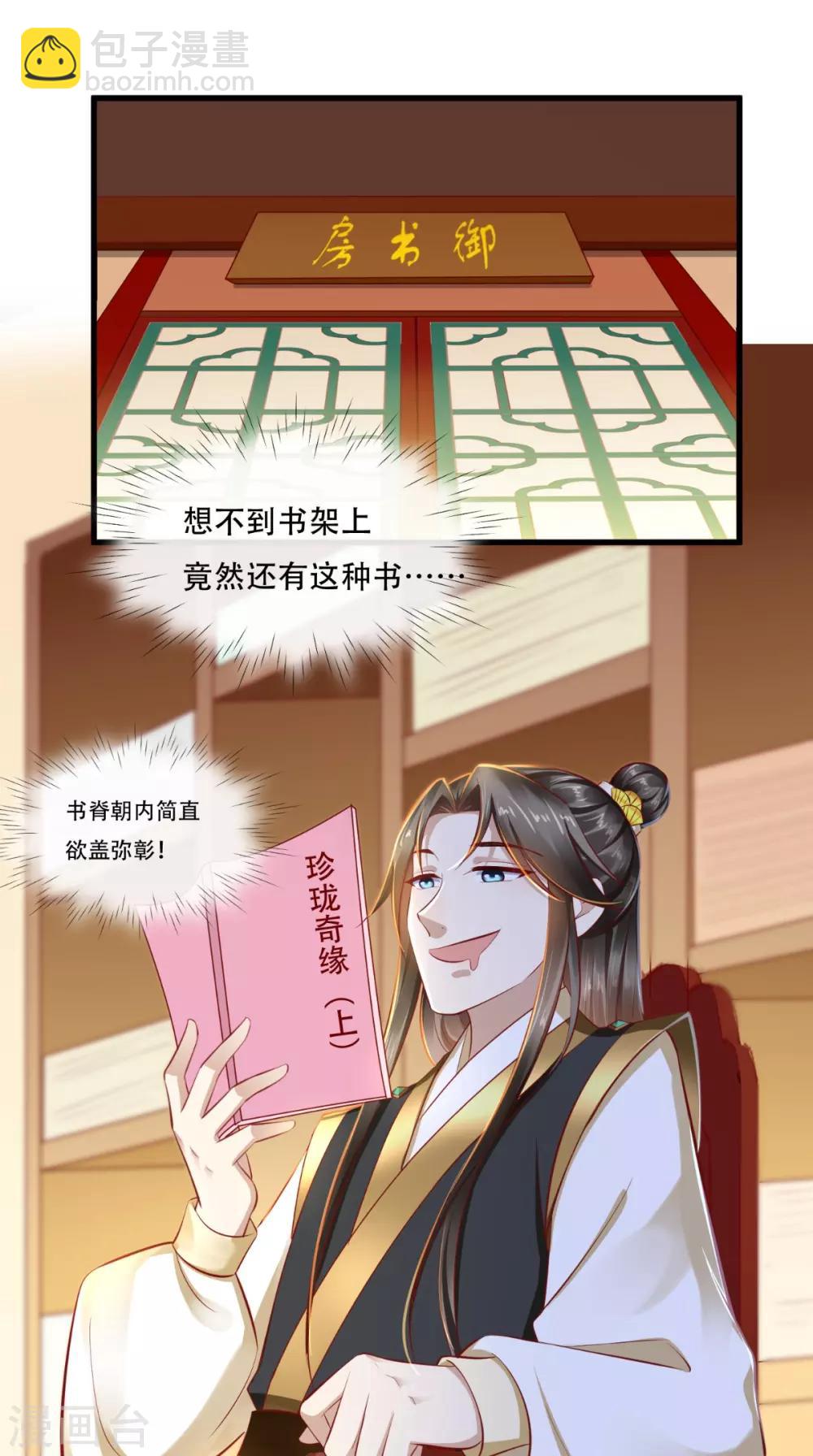本宮要做皇帝 - 第38話 你書房裡有什麼？ - 2