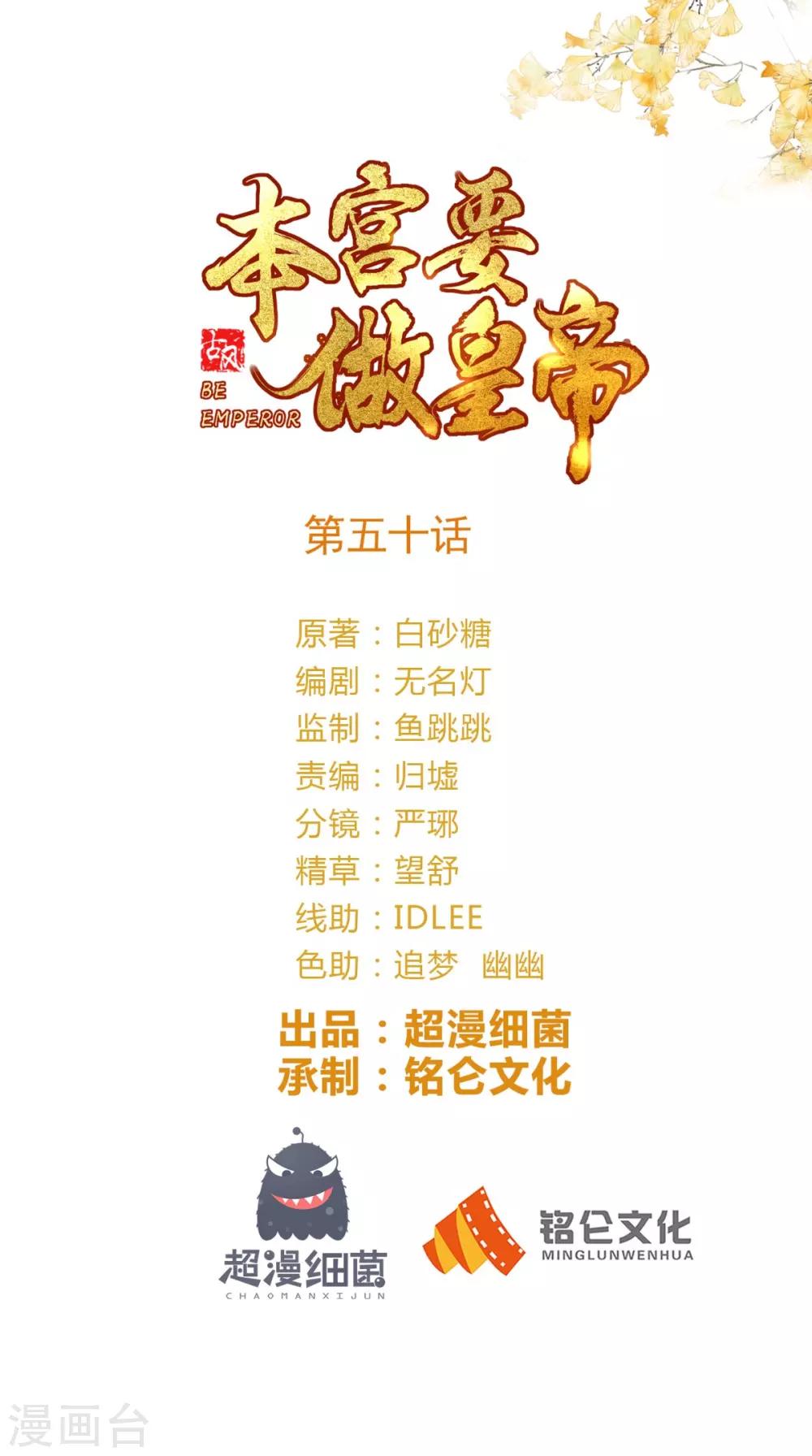 本宮要做皇帝 - 第50話 這是自然反應！ - 1