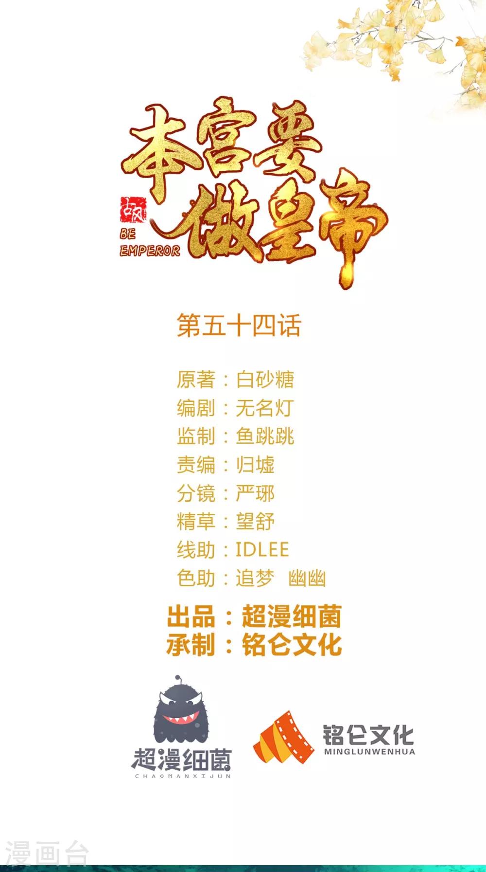 本宮要做皇帝 - 第54話 是江湖大佬！ - 1