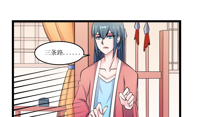 本宮有點方 - 第100話 刺客 1 - 2