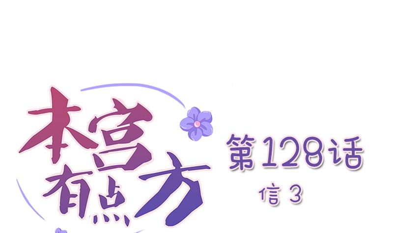 本宮有點方 - 第128話 信 3 - 1