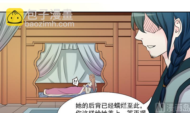 本宮有點方 - 第140話 騎馬2 - 3