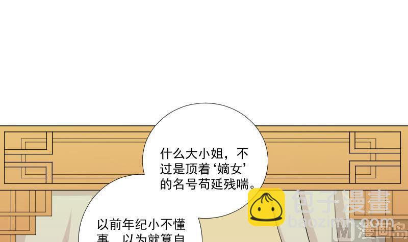 本宮有點方 - 第164話 淵源 2 - 3
