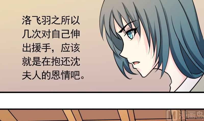 本宮有點方 - 第168話 淵源 6 - 3