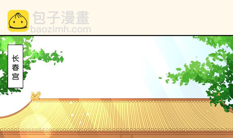 本宮有點方 - 第240話 皇后的心思 - 3