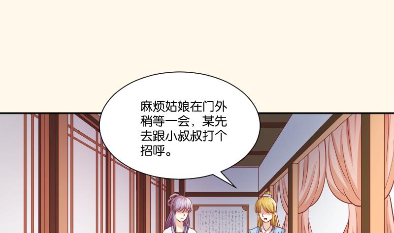 本宮有點方 - 第254話 負責 - 2