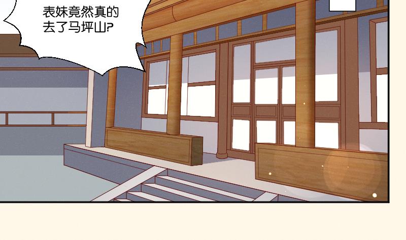 本宮有點方 - 第270話 有緣 - 3