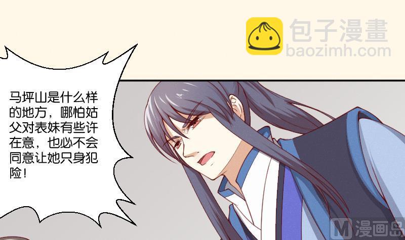 本宮有點方 - 第270話 有緣 - 4
