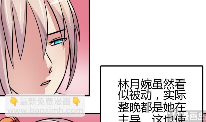 本宮有點方 - 第058話 落水原因 3 - 3