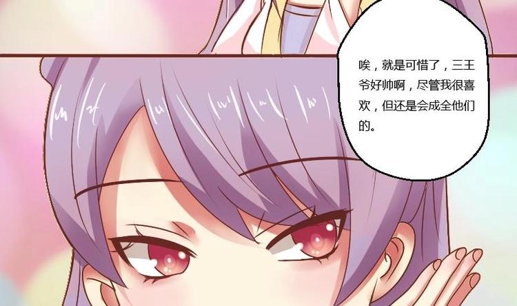 本宮有點方 - 第008話 斷袖情與少女心 1 - 2
