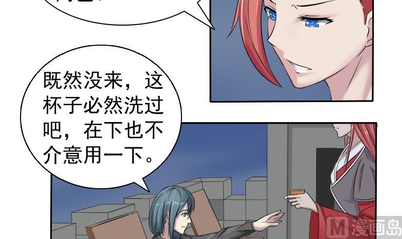 本宮有點方 - 第084話 喝茶 2 - 3