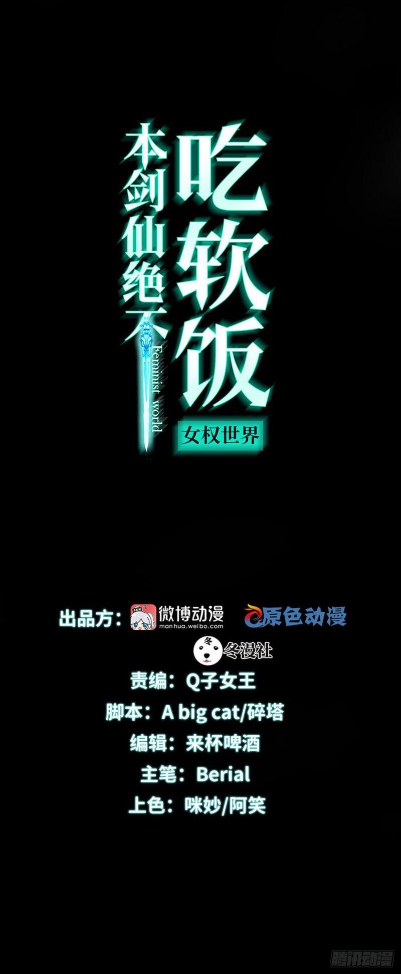 本劍仙絕不吃軟飯 - 第113話 蠱毒蝕心丹(1/2) - 1
