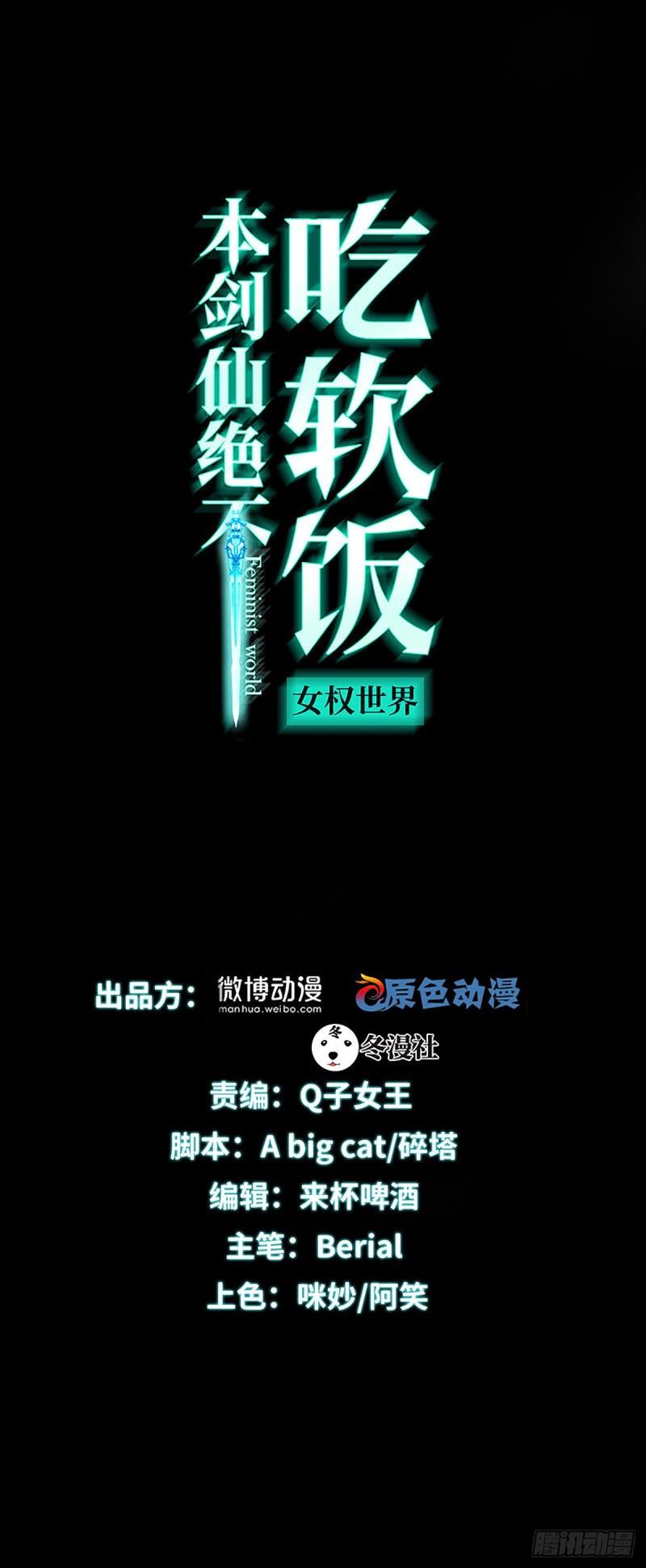 本劍仙絕不吃軟飯 - 第135話 緊急救援(1/2) - 1