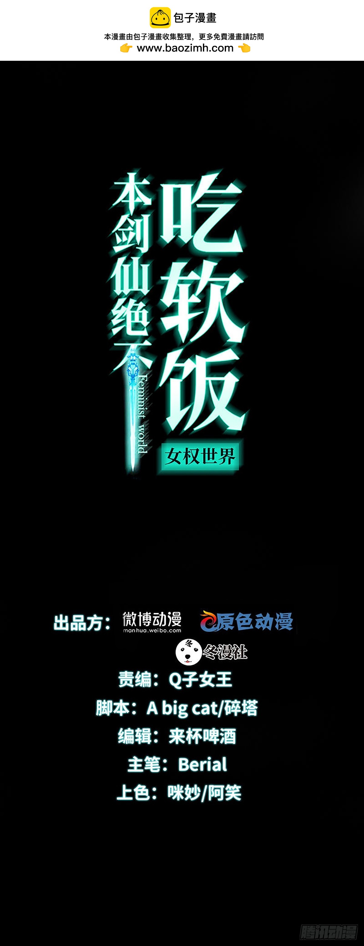本劍仙絕不吃軟飯 - 第381話 塵埃落定(1/2) - 1