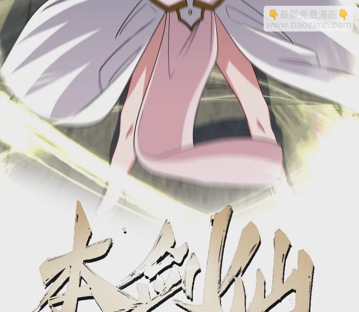 本劍仙絕不爲奴 - 第080話 遺蹟開啓(1/2) - 2