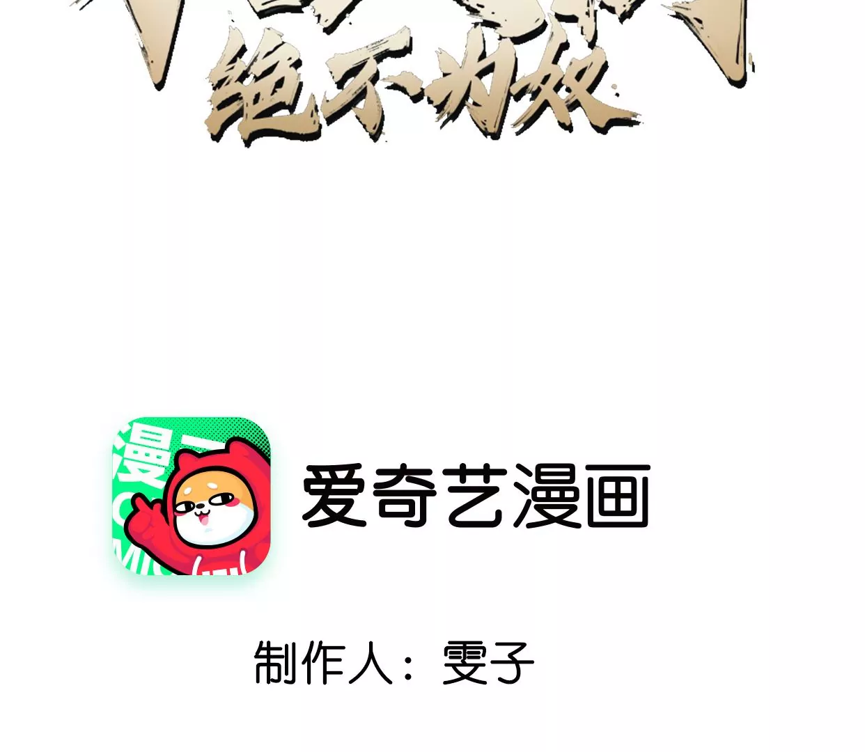 本劍仙絕不爲奴 - 第080話 遺蹟開啓(1/2) - 3