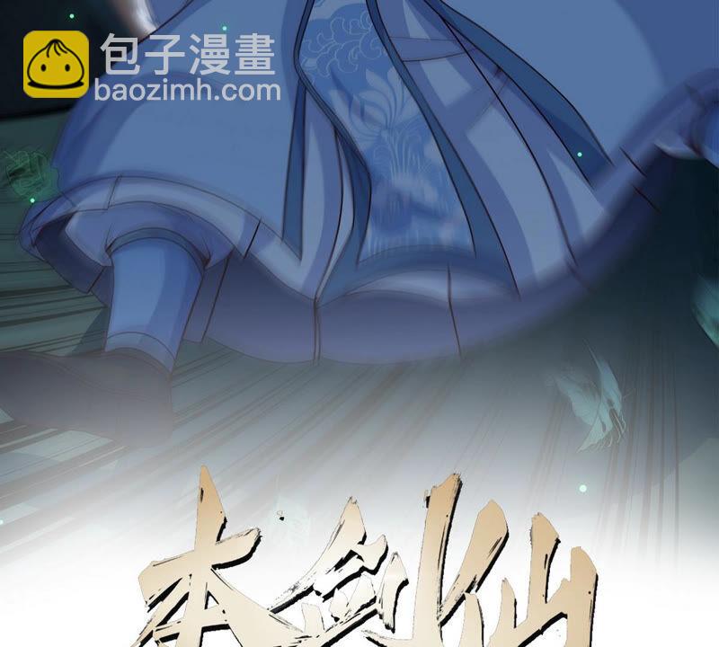 本劍仙絕不爲奴 - 第14話 人妖戰(1/2) - 2