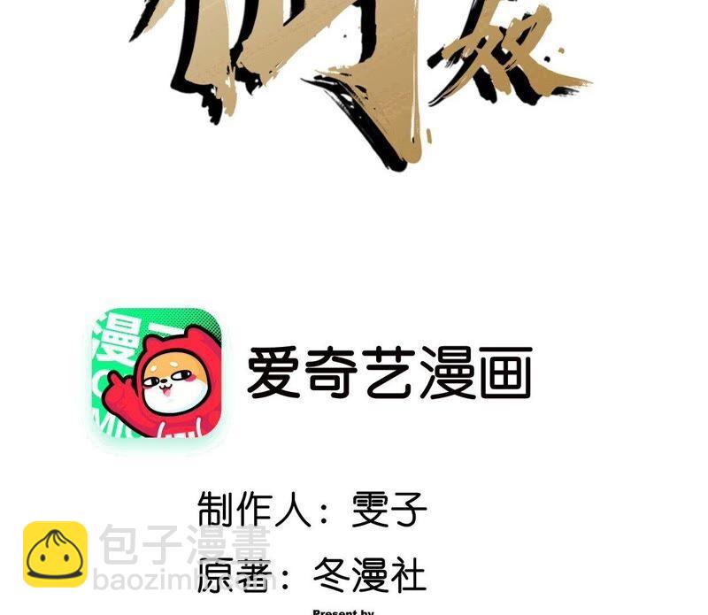 本劍仙絕不爲奴 - 第32話 還能搶救(1/3) - 3