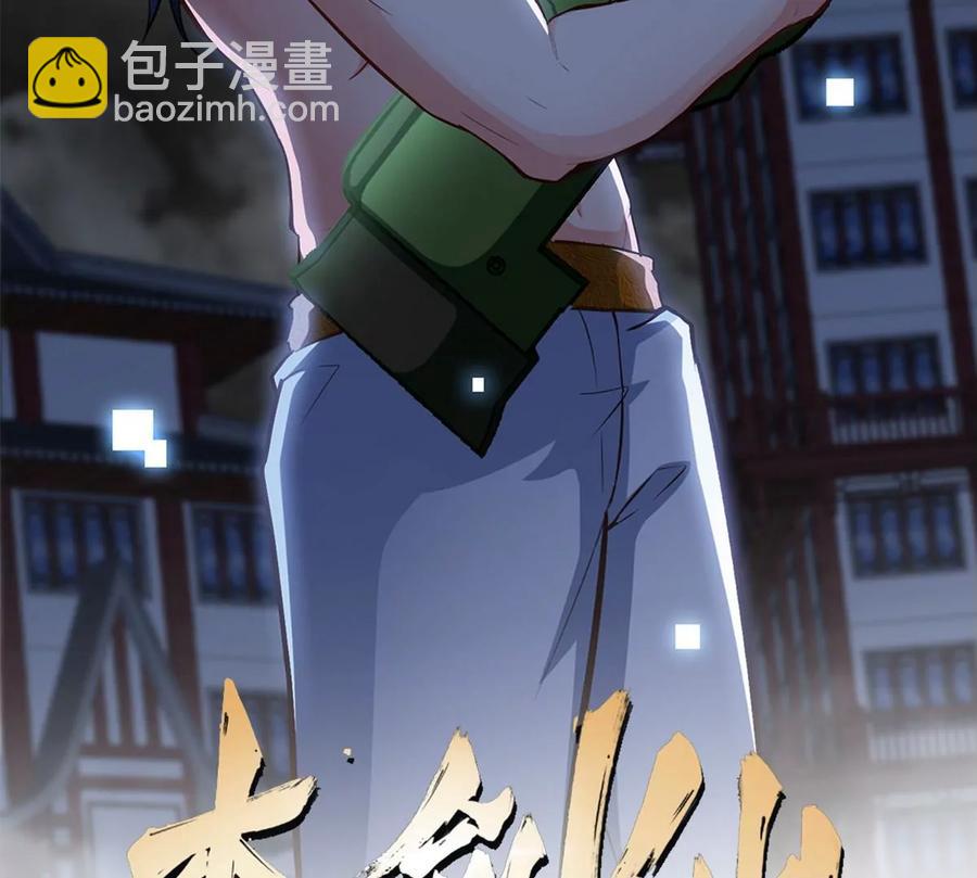 本劍仙絕不爲奴 - 第44話 第一男弟子(1/2) - 2