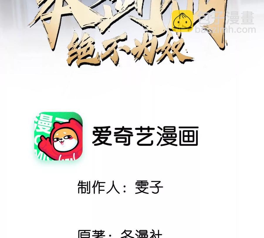 本劍仙絕不爲奴 - 第44話 第一男弟子(1/2) - 3