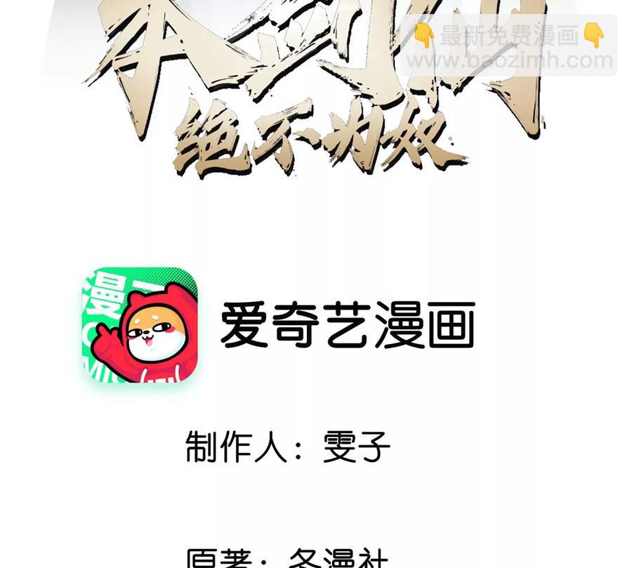 本劍仙絕不爲奴 - 第054話 幽離血陣(1/3) - 3