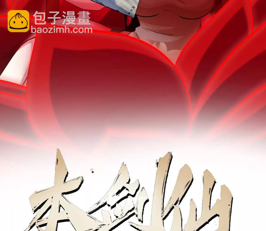 本劍仙絕不爲奴 - 第068話 大噴子(1/3) - 2