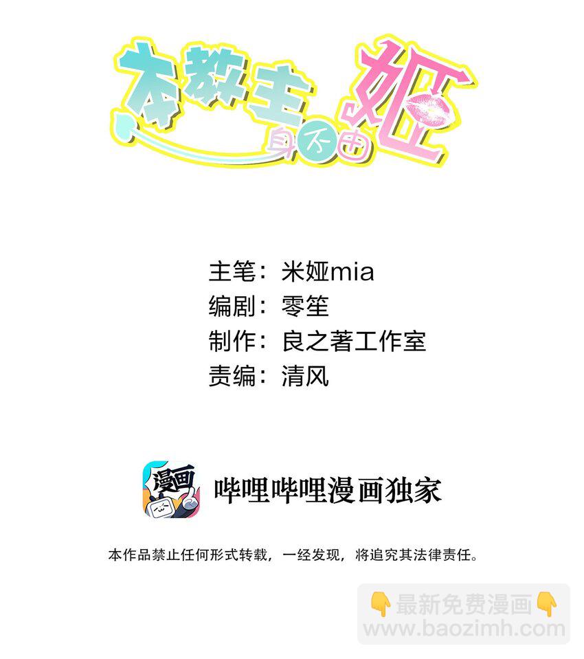 本教主身不由姬 - 002 女武神的恐怖(1/2) - 2