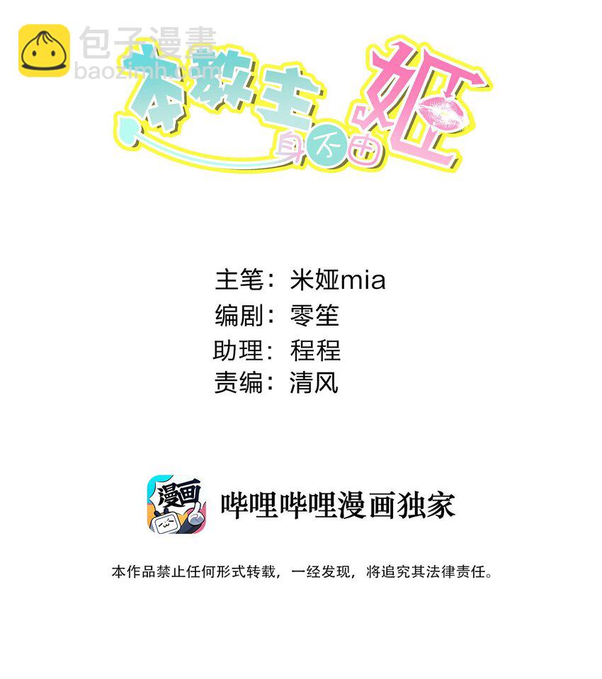 本教主身不由姬 - 022 新的主神！(1/2) - 2