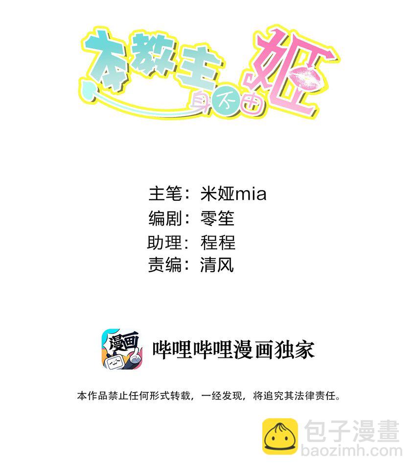 本教主身不由姬 - 025 折騰一晚羞答答(1/2) - 2